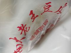 -老王豆皮