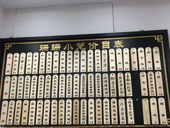 -珊珊小笼馆(仙霞路店)