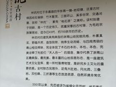 -林坑古村落
