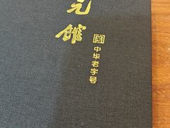 -奎元馆.百年奎元.非遗传承(西湖边的解放路店)