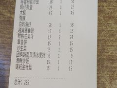 账单-越乡小厨(侨港店)