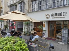 -本無咖啡·BeanWood Coffee