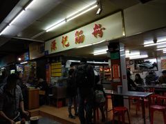 门面-源记肠粉(华贵路店)