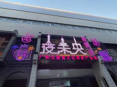 门面-夜未央小吃街