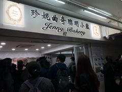 门面-珍妮曲奇聪明小熊(尖沙咀店)