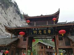 -车溪民俗旅游区