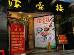 门面-岭南海晏楼(滨江东总店)