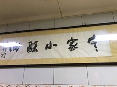 -定家小酥肉·清真(回民街店)