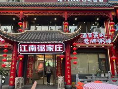 -江南粥家庄(宁国路店)