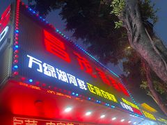 -昌茂客家情