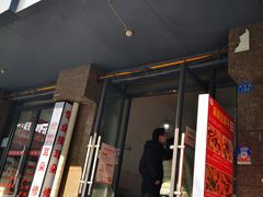 门面-518豆腐干(总店)