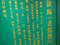 -老鼎丰(靖宇街总店)