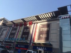 iphone_upload_pic-华美影城(马栏广场店)