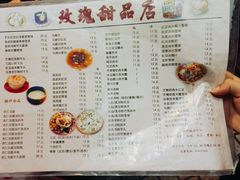 菜单-玫瑰甜品(文明路店)