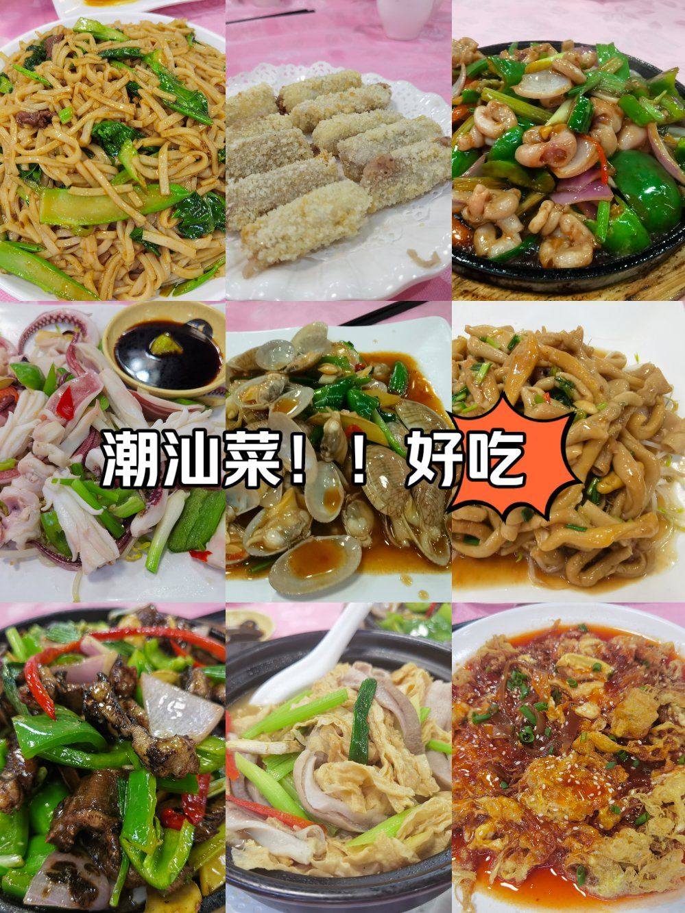 潮汕菜!好吃!