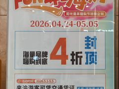-阳光世纪奥特莱斯店