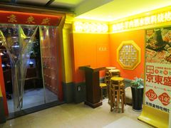 -京元盛铜锅涮肉(上海总店)