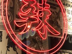 -何妹湿辣牛肉·粤式烧烤砂煲(桂雅路店)