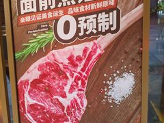 -大神太神·铁板烧(瑞虹天地月亮湾店)