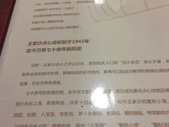 菜单-王家沙点心店(南京西路总店)