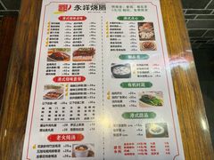 -永祥烧腊餐厅(虹口店)