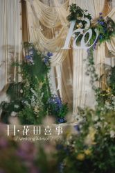 -花田喜事婚礼定制