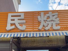 -农民烧烤(延边社区店)