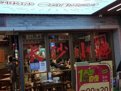 门面-湘下佬·老长沙吃货铺(酃湖万达店)