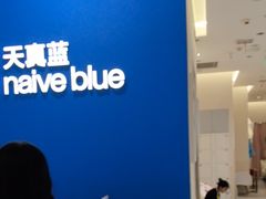 -天真蓝照相馆(杭州滨江宝龙店)