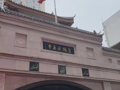 -皇城清真寺