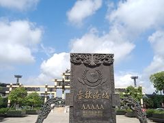 -淹城春秋乐园