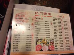 菜单-北门涮肉·铜锅涮肉(南锣鼓巷店)