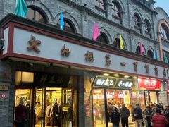 -北京前门大栅栏