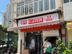 门面-世记咖啡(氹仔外卖店)
