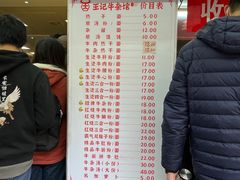-江三王记牛杂馆(总店)