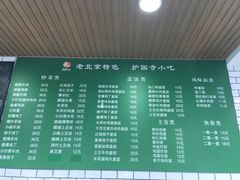 菜单-聚德华天护国寺小吃(甜水园店)