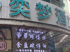 -食盈碗仔翅(星玺广场店)