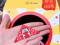 -寿司郎(皇庭广场店)