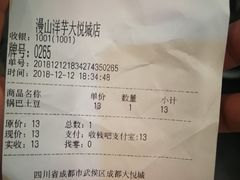 -漫山洋芋(大悦城店)
