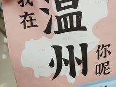 招牌龙珠雅克-雅克雅思(纱帽河店)