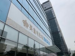 -英皇电影城(英皇集团中心IMAX店)