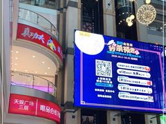 -天娱广场