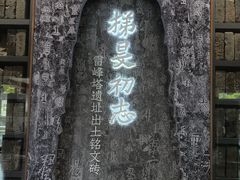 -浙江省博物馆(孤山馆区)
