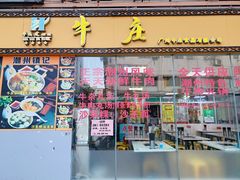 门面-华威达牛庄(黄埔大道西店)