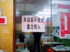 门面-明呈黄鱼面馆(斜土路店)
