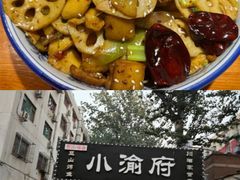 -小渝府(车站西街店)