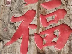 -京东石林峡风景区