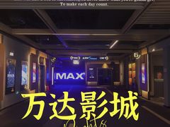 -万达影城(中茂城IMAX店)