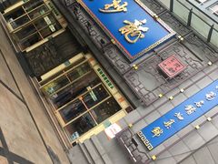 -龙抄手(春熙路总店)