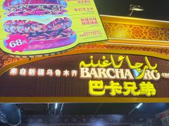 -龙湖杭州滨江天街